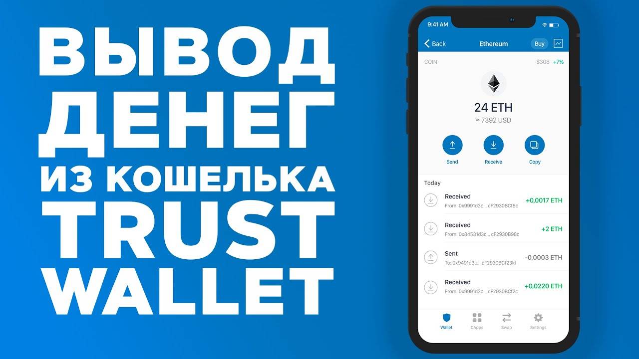 How to withdraw money from Trust Wallet