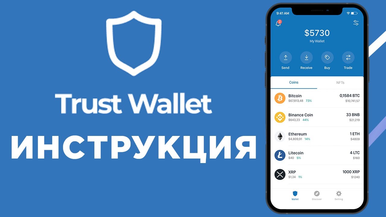Trust Wallet Cryptocurrency Wallet: overview and Setup